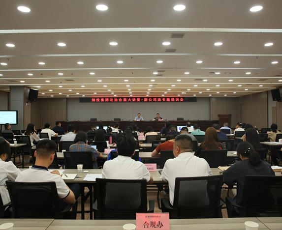 bat365中文官方网站党校举办新《公司法》专题培训